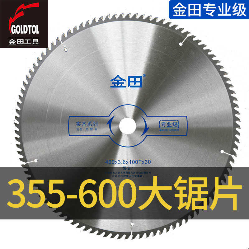 金田木工锯片14 16 18 20 24寸实木板材合金大圆据片推台锯切割机