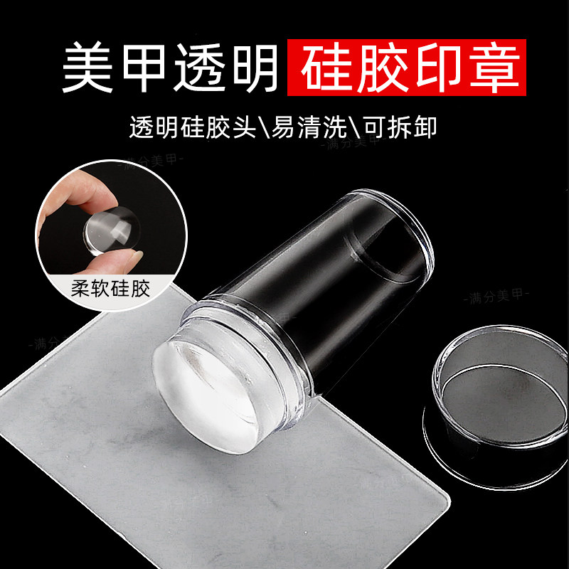 美甲印章透明硅胶法式指甲印花模板带刮板套装初学者转印图案工具