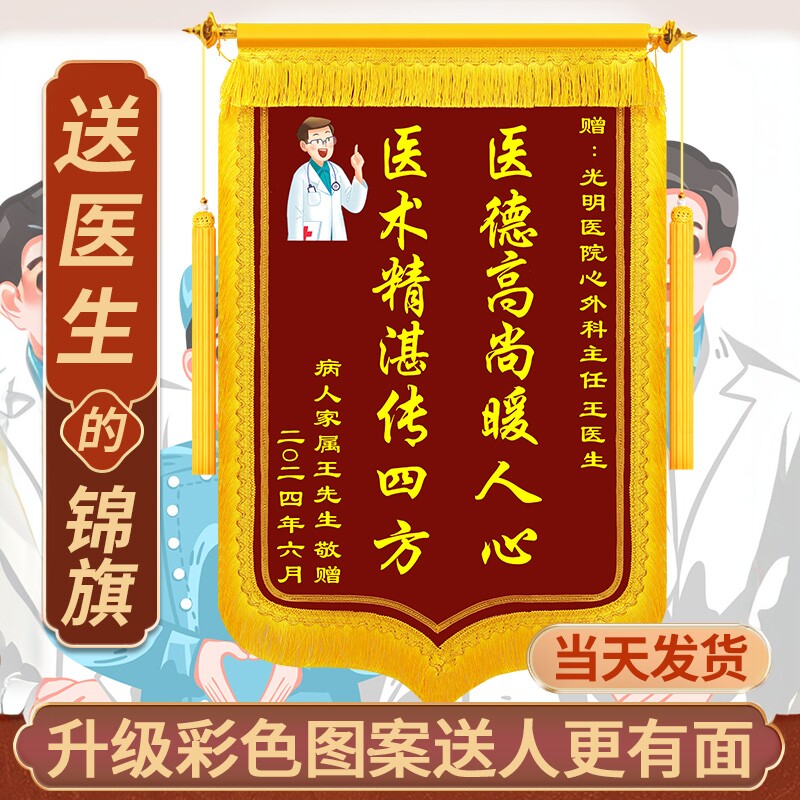 医生锦旗定制感谢订做护士图片