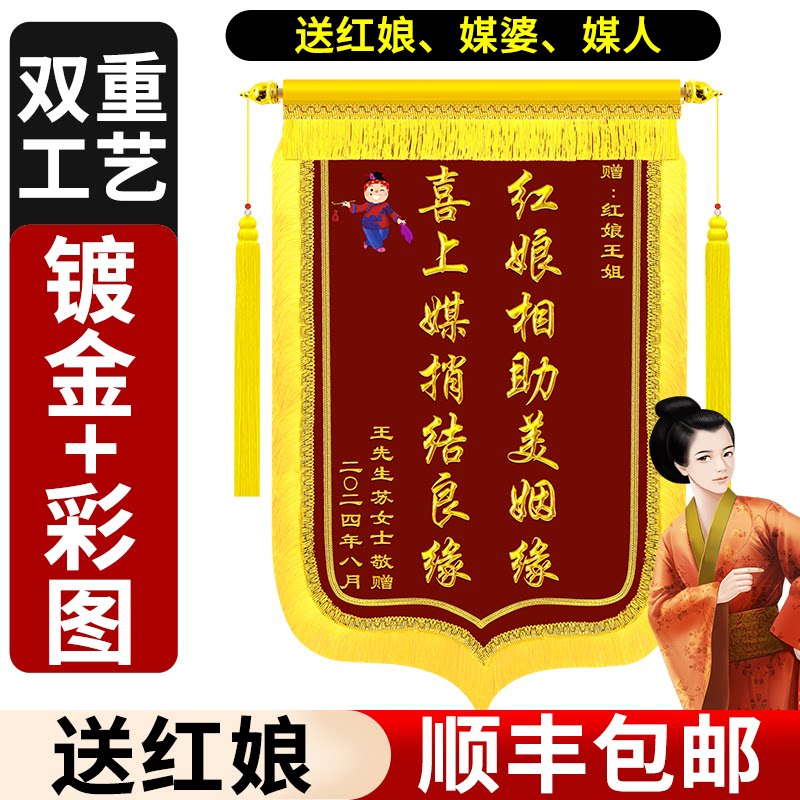 锦旗定做送红娘定制赠送给媒人月老感谢红娘媒婆婚姻介绍所婚介公司