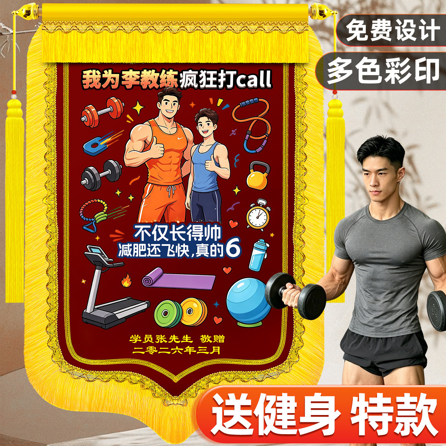 送健身教练锦旗定制感谢私人教练瘦身减肥强身健体教练定做服务学员送教练老师师傅订制做制作高档旌旗订做