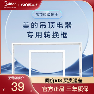 美 600转接框铝合金边框配件 300 浴霸凉霸转换框集成吊顶灯300