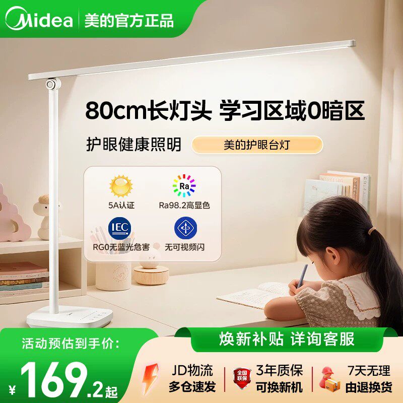 美的护眼小台灯床头灯具工作阅读书桌卧室学习大学生宿舍儿童桌面