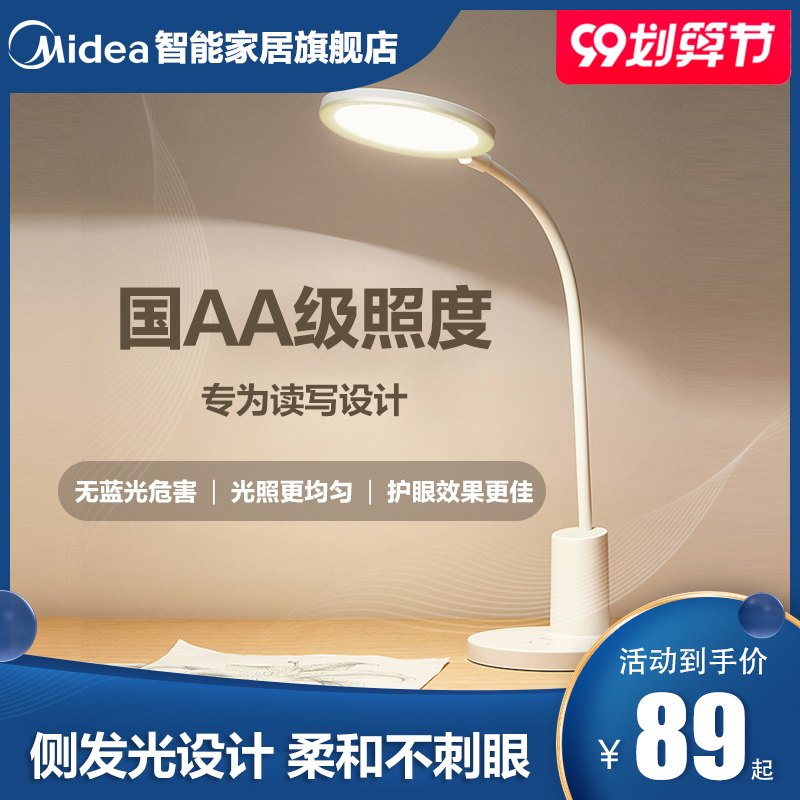 美的国AA台灯学习专用护眼书桌儿童宿舍led床头中小学生卧室插电