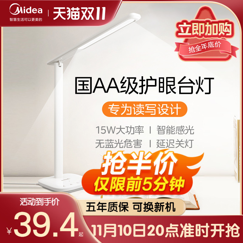 美的护眼台灯学习专用书桌写作业大学生书房宿舍儿童国AA阅读灯