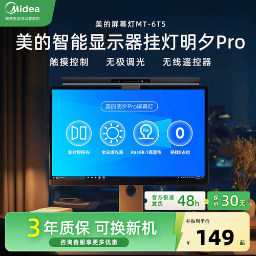 美的屏幕挂灯电脑电竞显示器补光
