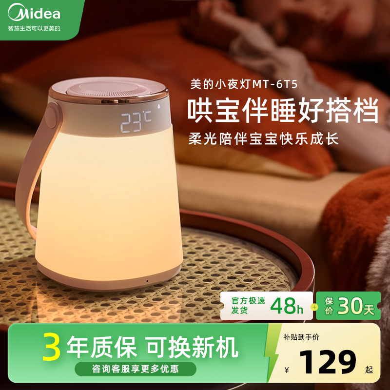 美的小夜灯母婴遥控起夜喂奶