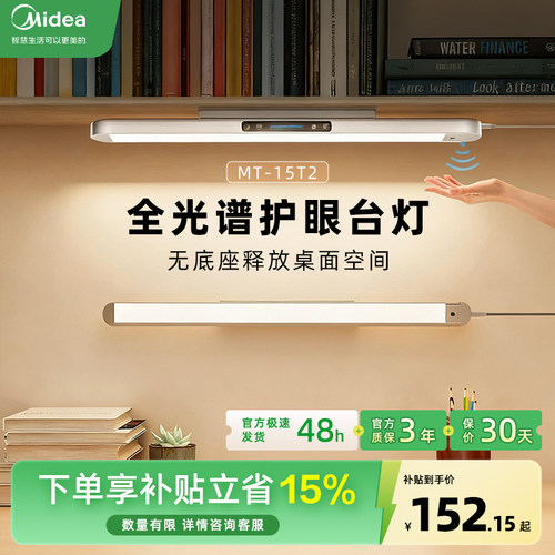 美的护眼台灯全光谱壁挂式