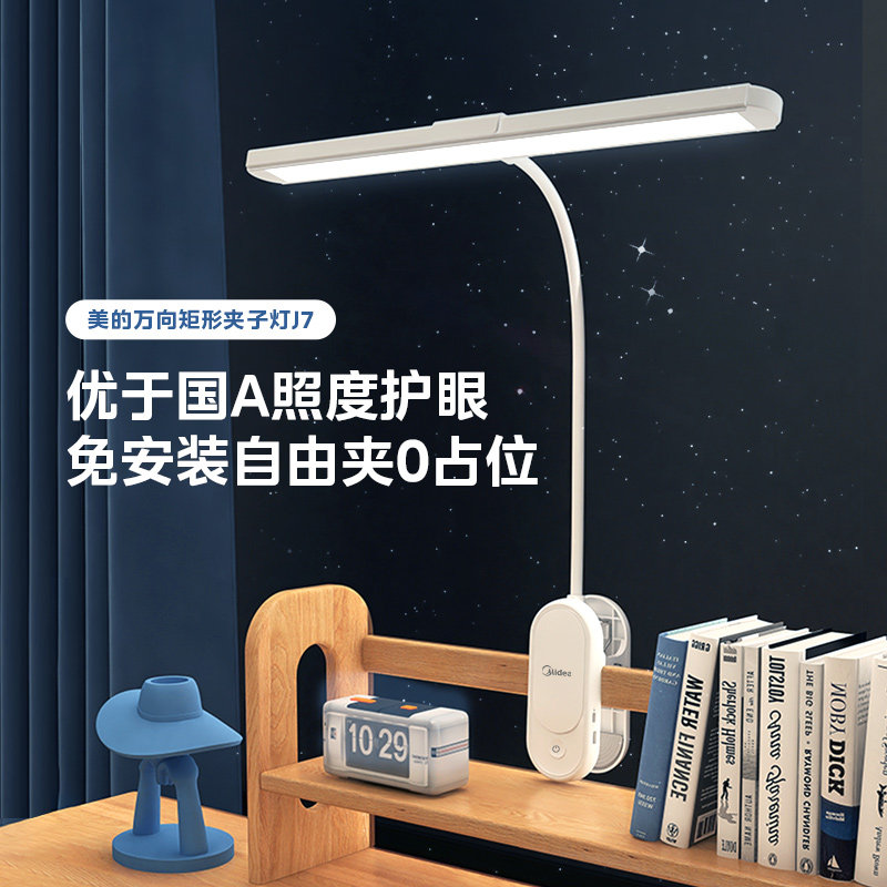 美的夹子护眼小台灯宿舍大学生床头专用阅读卧室学习书桌儿童写字图片