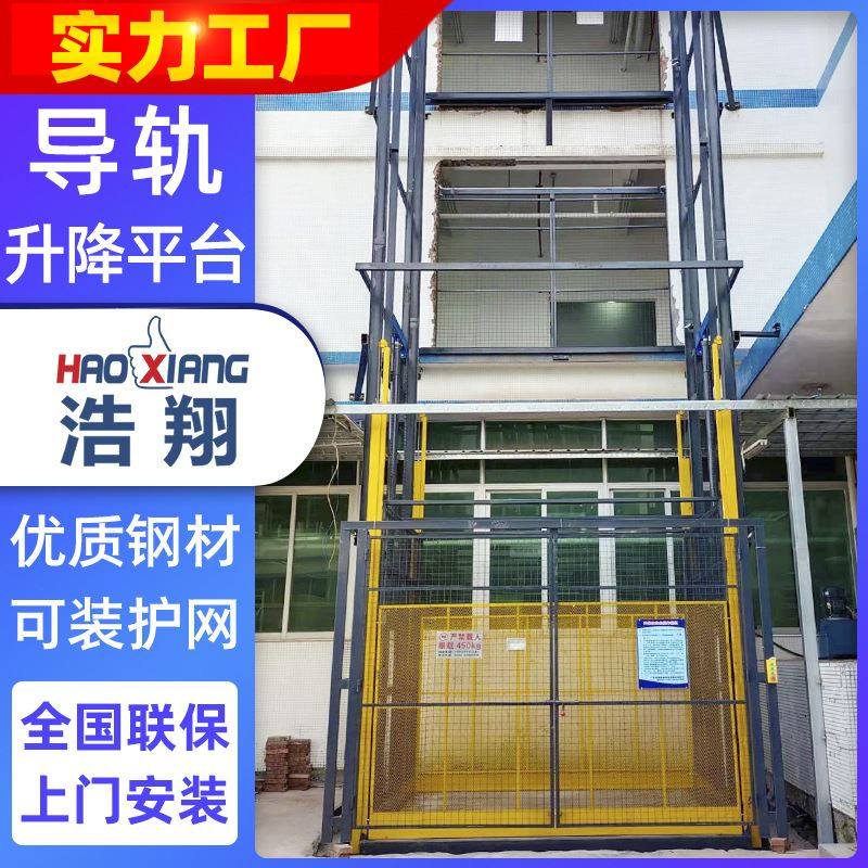 工厂供应液压货梯 室外室内厂房简易导轨式升降平台 升降机安装