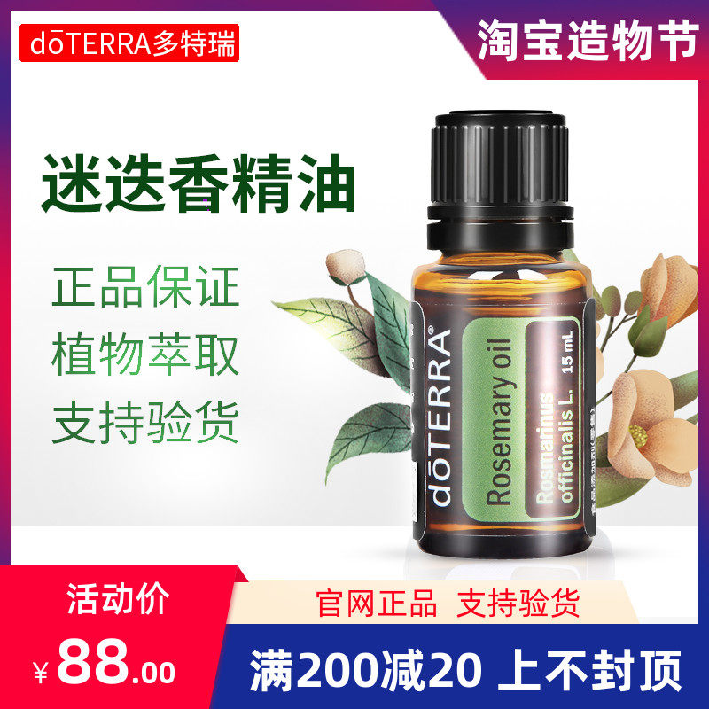 正品doTERRA多特瑞精油迷迭香单方精油记忆力助生发护发消水肿|msdalam kategori Beauty/badan/minyak pati, minyak pati aromaterapi, Minyak Essential - dari Buy2taobao.com untuk memberikan perkhidmatan ejen Taobao profesional membeli