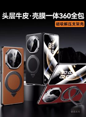 适用华为MateX6手机壳头层牛皮MateX7旋转支架商务磁吸双面全包matex5典藏版X3新款壳膜一体保护套
