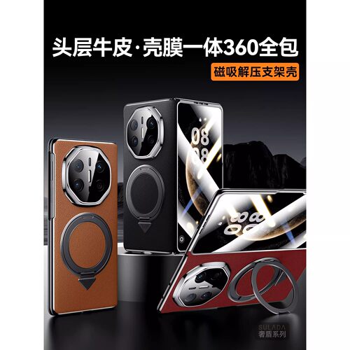 适用华为MateX6手机壳头层牛皮MateX7旋转支架商务磁吸双面全包matex5典藏版X3新款壳膜一体保护套
