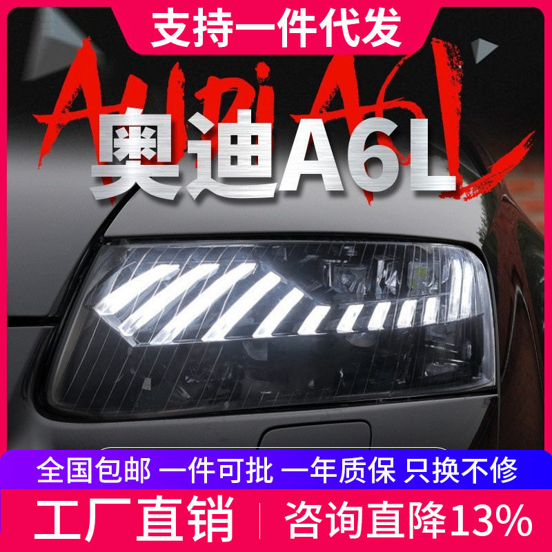 适用于05-11奥迪A6L大灯总成改装A7款一抹蓝跑马日行灯流水转向灯
