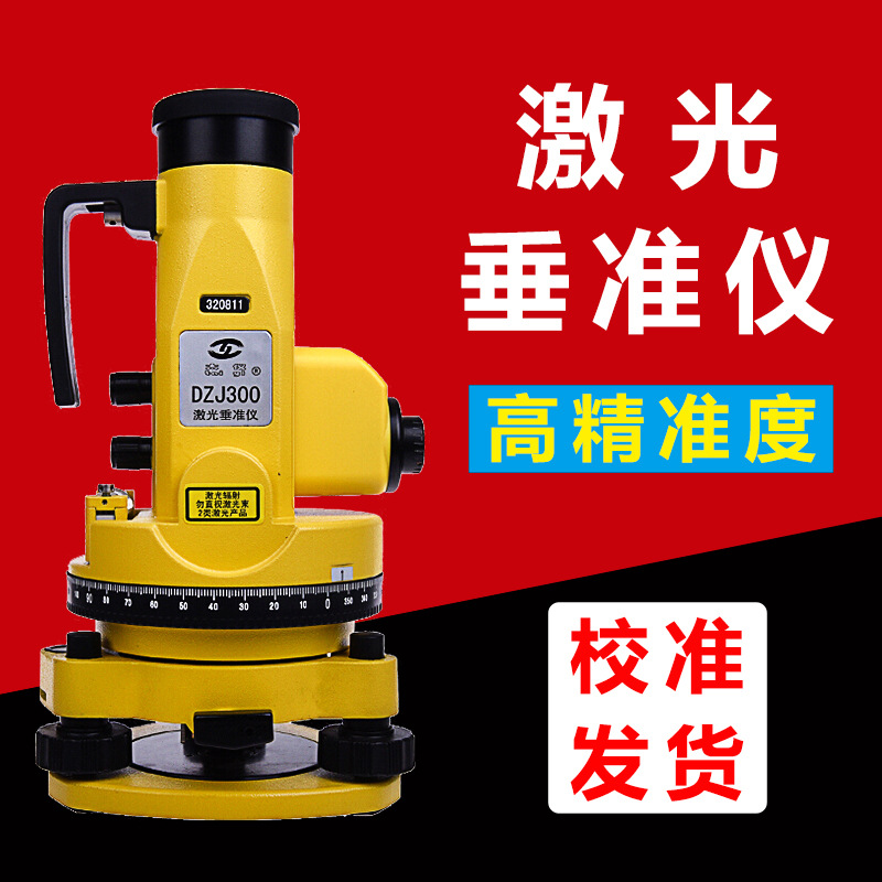 激光垂准仪高精度苏州一光苏州太平洋铅垂仪上下垂直检测工程仪器