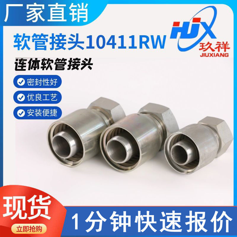 10411RW卡套扣压接头一体式液压胶管软管接头 自封油管快速接头