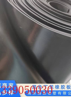 黑色SBR丁苯橡胶板工业防水耐磨密封橡胶片工业减震铺地胶皮