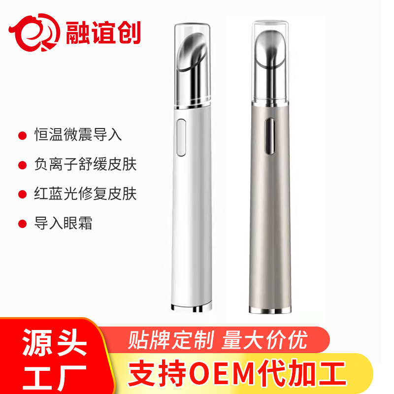 美眼仪加热眼霜棒红蓝光热敷导入仪淡化细纹紧致提拉美容器