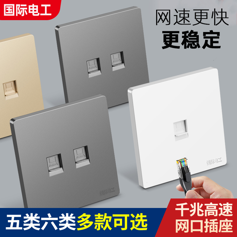 网络面板86型六类单口双口电脑信息插座超五类网线面板国际电工