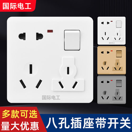 16A八孔大功率多功能插座带开关