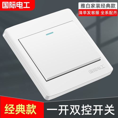 86型雅白一开双控灯开关