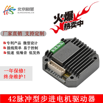 和圣步进电机控制器一体式安装