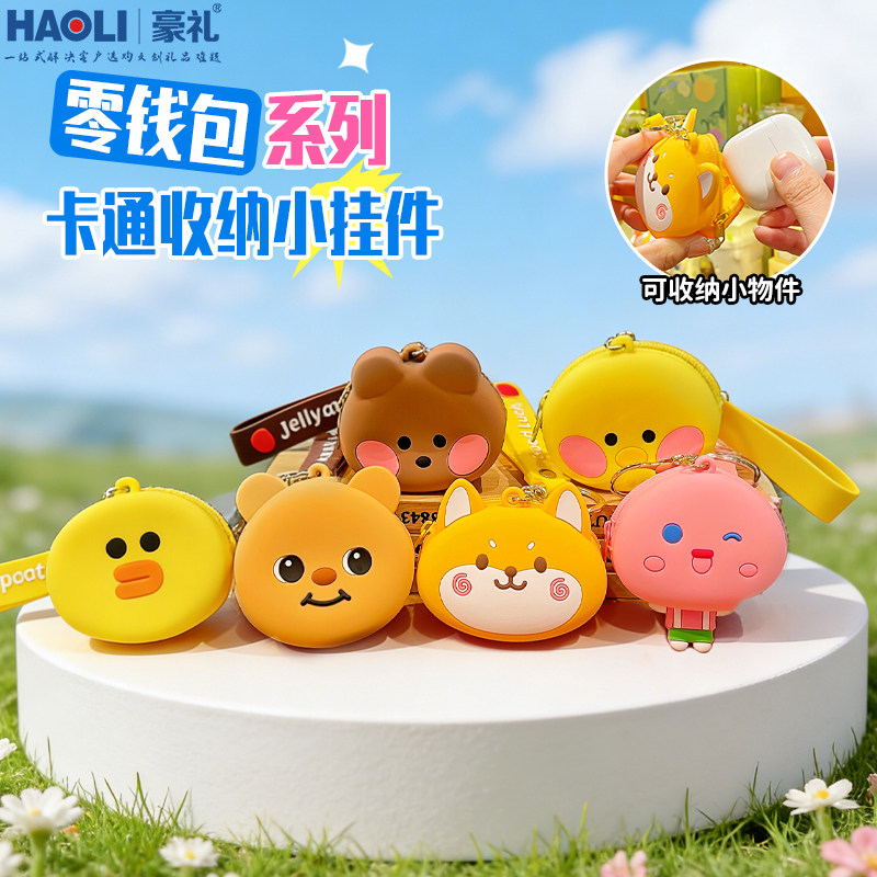 可爱萌宠零钱包钥匙扣收纳