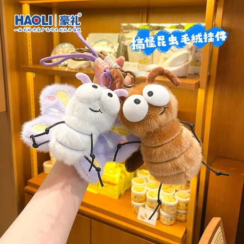 丑萌毛绒蟑螂蚊子钥匙扣礼物