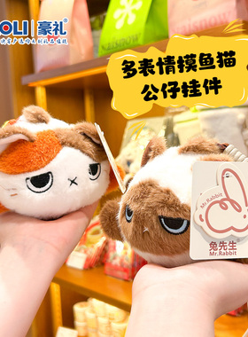 上班摸鱼猫猫鱼毛绒钥匙扣挂件