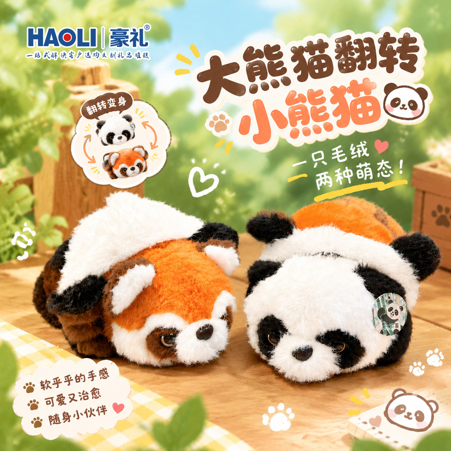 大熊猫翻转变身毛绒抱枕