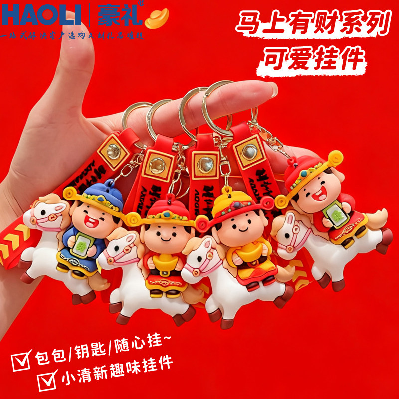 新款祥云小马钥匙扣新年礼物公司店庆定制礼品挂饰情侣包包小挂件