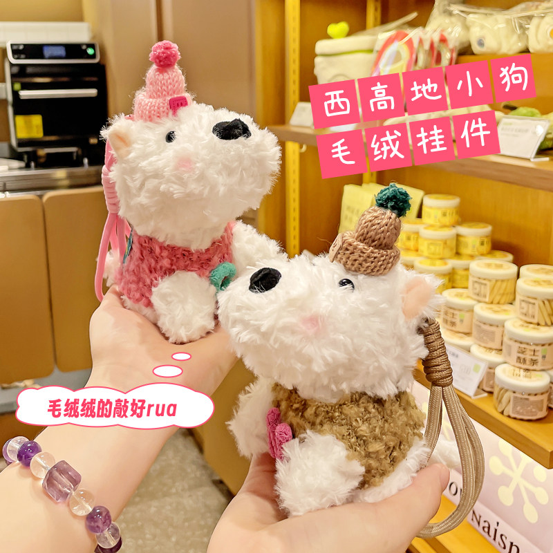 可爱西高地毛绒小狗钥匙扣图片