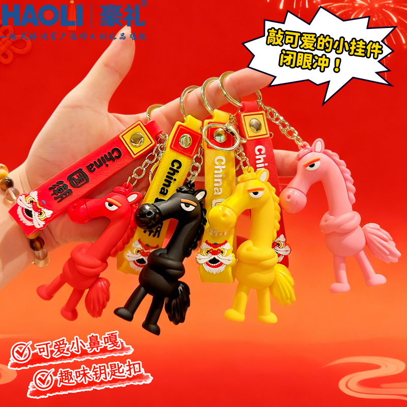 2026天选高冷黑马钥匙扣