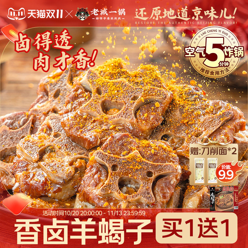 【拍1发2 空气炸锅5分钟 外焦里嫩】老诚一锅羊蝎子熟食下酒菜