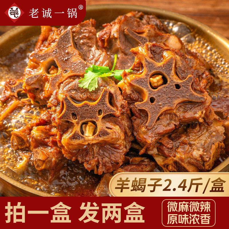 【拍1发2】老诚一锅羊蝎子羊肉火锅加热即食预制菜速食北京特产