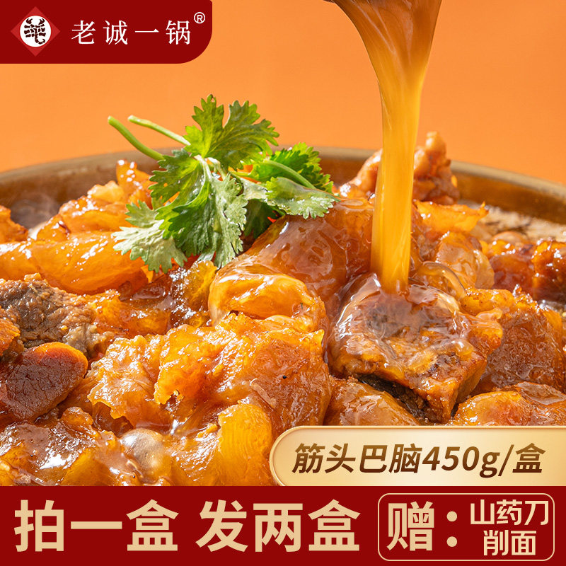 浓汁|软糯|弹牙|【拍1发2】老诚一锅 筋头巴脑加热即食北京特产实拍图 商品