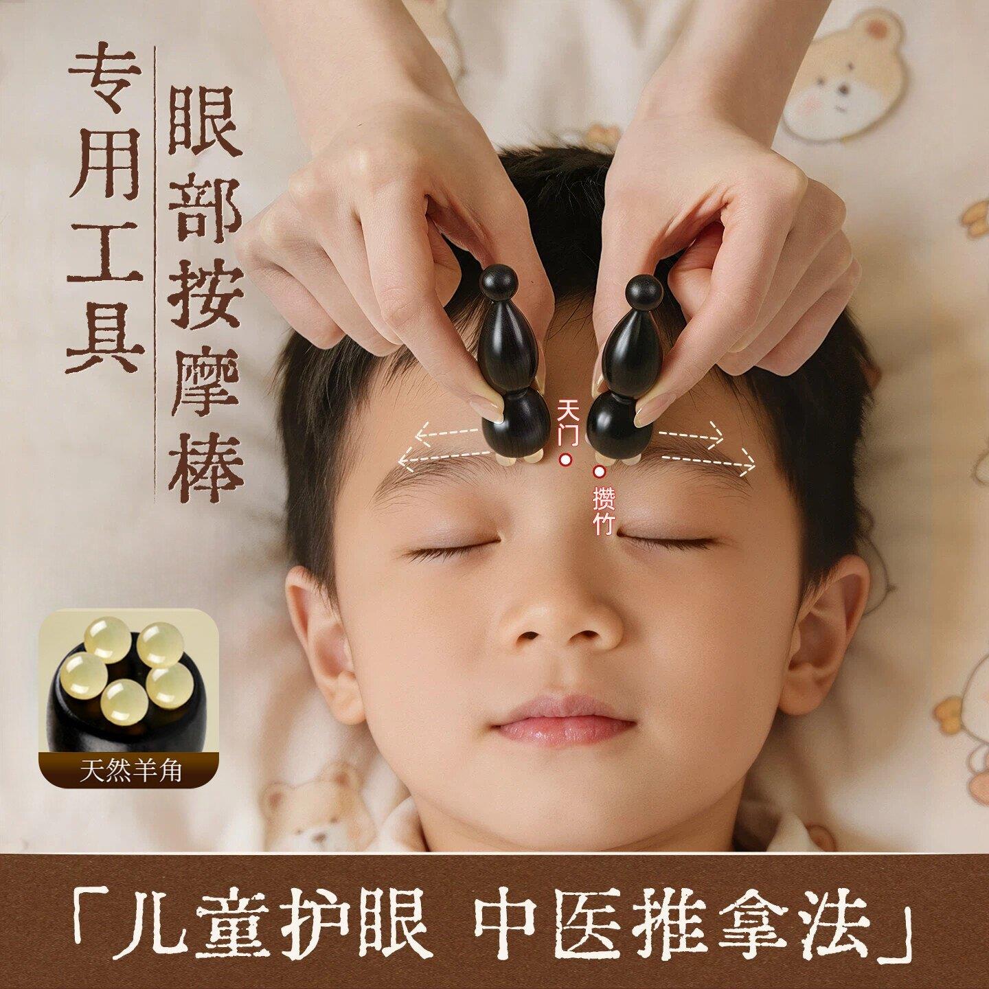 儿童眼部按摩棒朱雀推拿图片