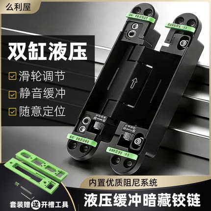 隐形门合页液压缓冲定位内外开暗藏铰链自动关门隐形铰链开180度