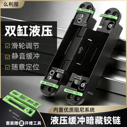 隐形门合页液压缓冲定位内外开暗藏铰链自动关门隐形铰链开180度
