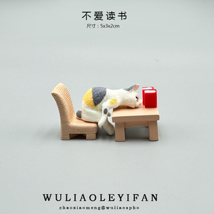 饰 猫咪不爱读书摆件迷你微景观可爱亲亲情侣桌面动物DIY娃娃屋装