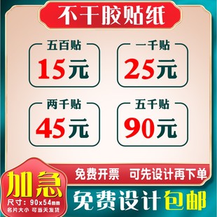 定制不干胶贴纸打印纸彩色透明标签纸防水商标logo定做广告印刷