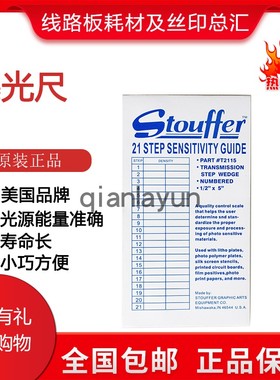 美国21格曝光尺原装SOFF菲林曝光专用线路板能量检测菲林尺