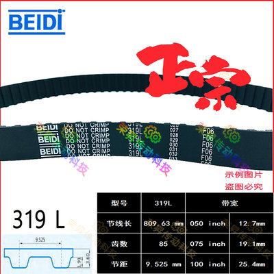 贝递同步带319L050绗缝机皮带319L075拉膜机319L100/TBNV319L150