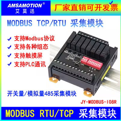 MODBUS RTU转TCP开关模拟量RS485IO采集以太网输入输出模块