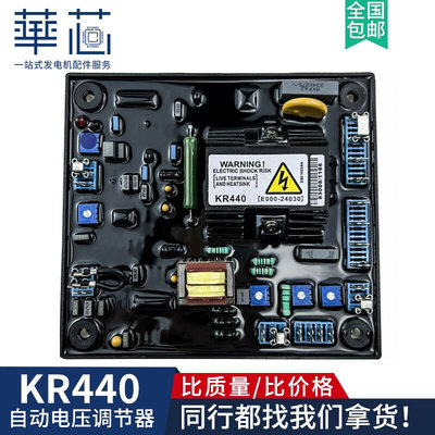 KR440调压板无刷发电机自动电压调节器AVR励磁稳压器模块220V380V