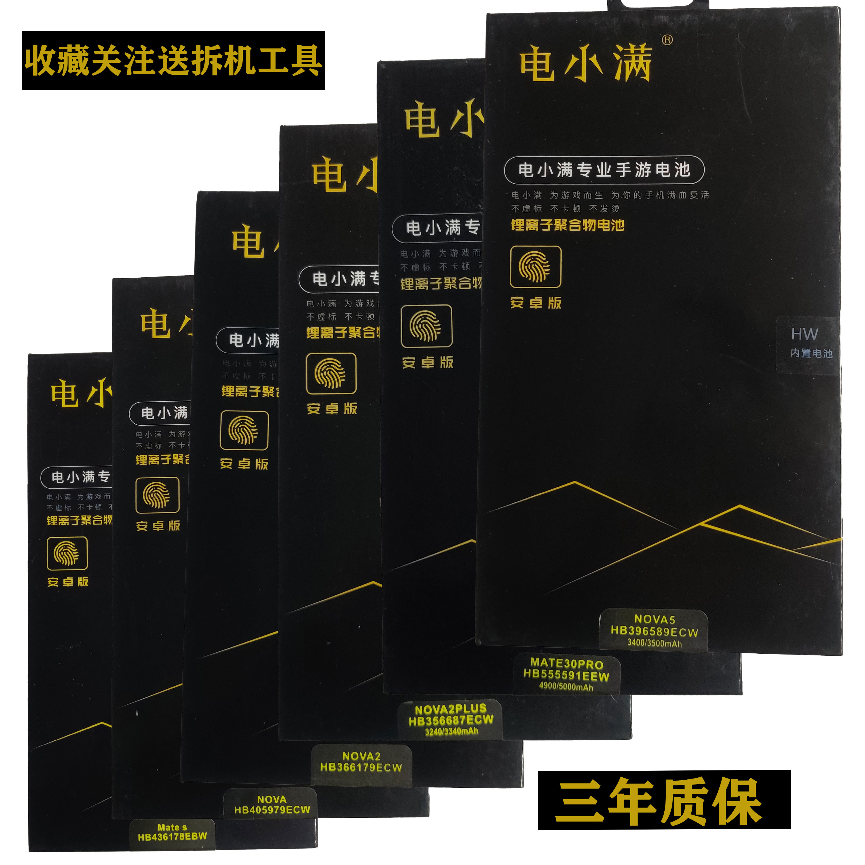 电小满原装电小满黑科技电池