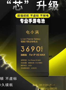 电小满适用苹果11电池iphone8手机7plus6SE2max11高容X12miniPro