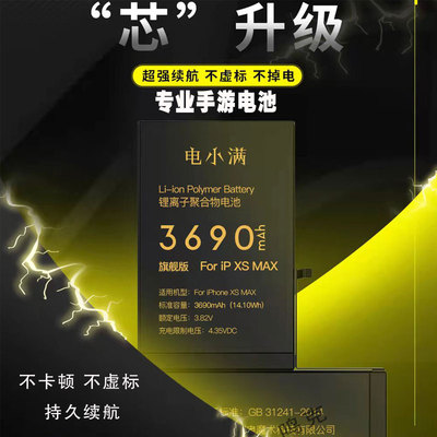 大容量黑科技电芯不掉频不卡顿