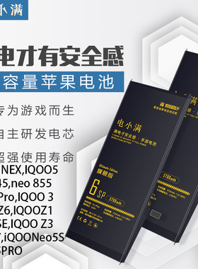 电小满适用vivoiQOO5电池pro3Z6Z1NEO6SEZ8PROU7Z1X手机QOO9电板