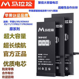 马拉松适用苹果X电池XR XS MAX 11 11PRO MAX手机大容量电池